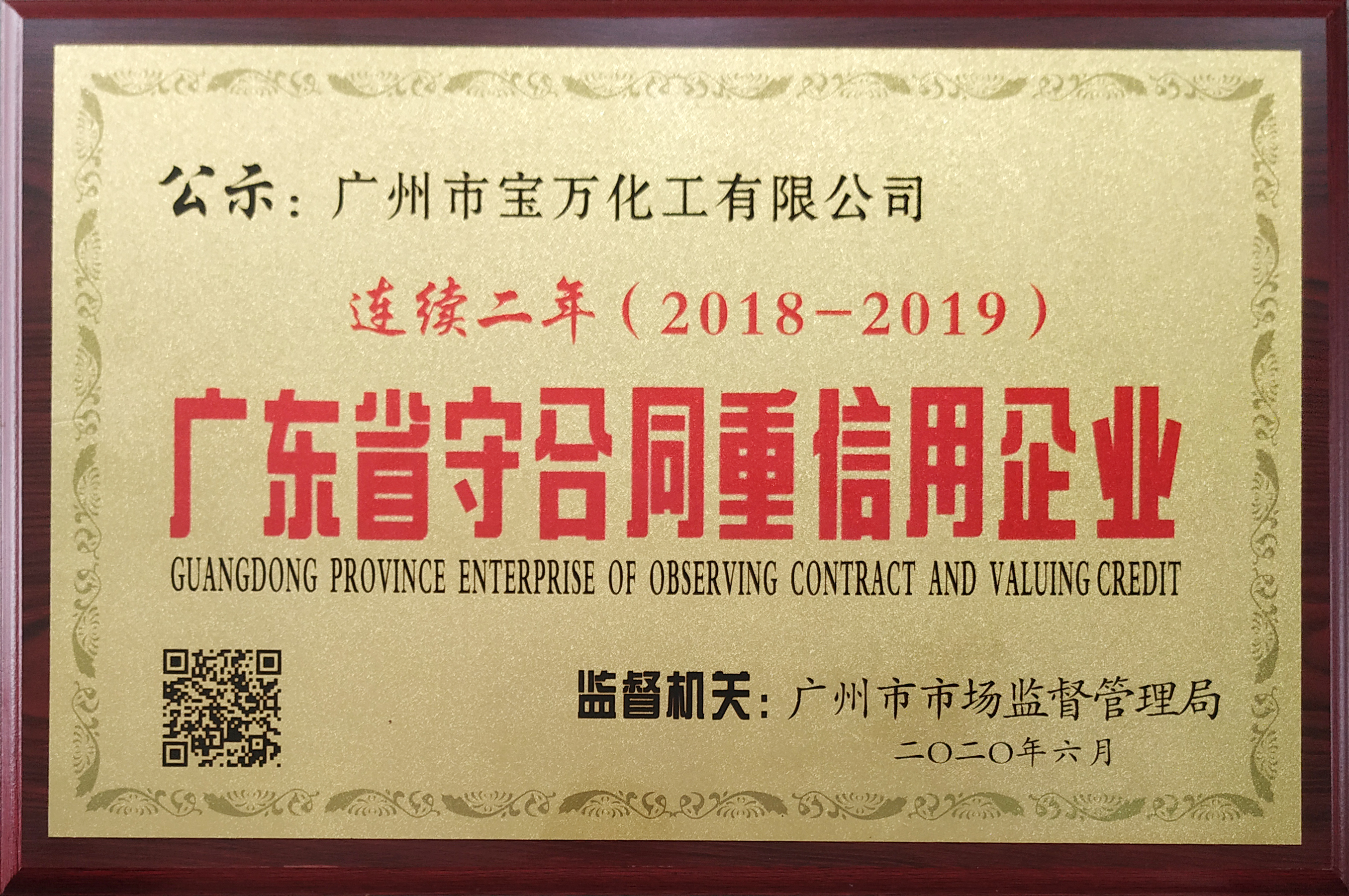 守合同重信用证书