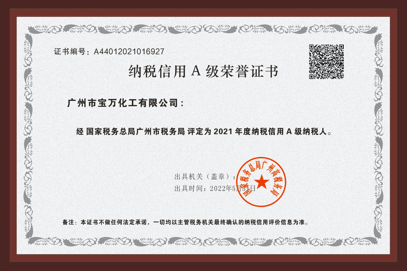 纳税信用Ａ级荣誉证书