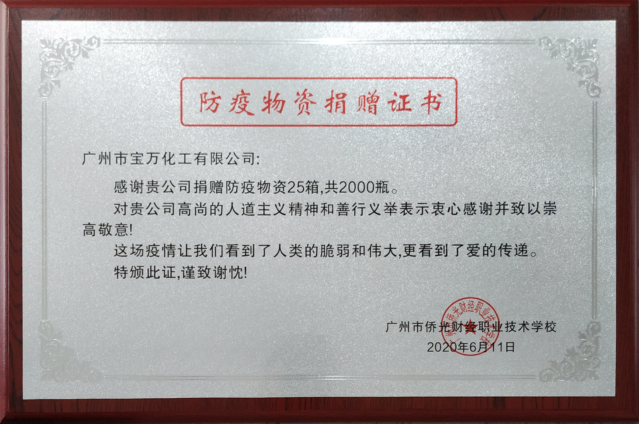 防疫捐赠证书